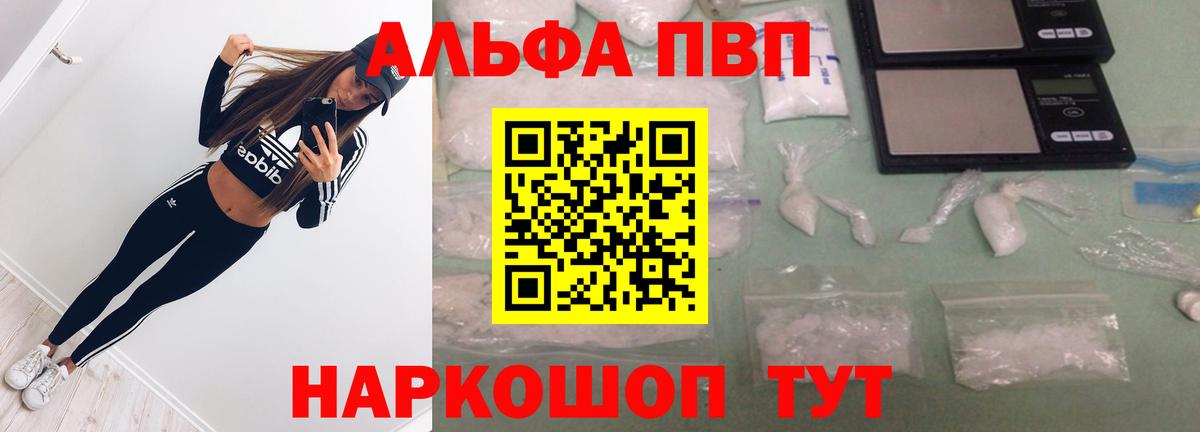 Альфа ПВП кристаллы Луга