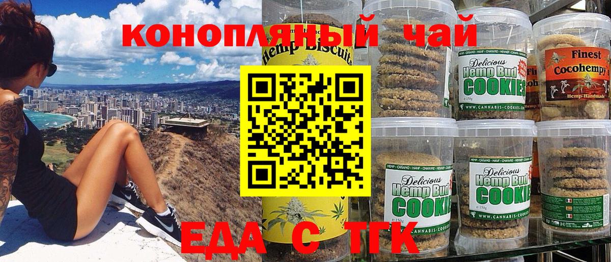Луга  Печенье с ТГК марихуана  Вход с VPN 