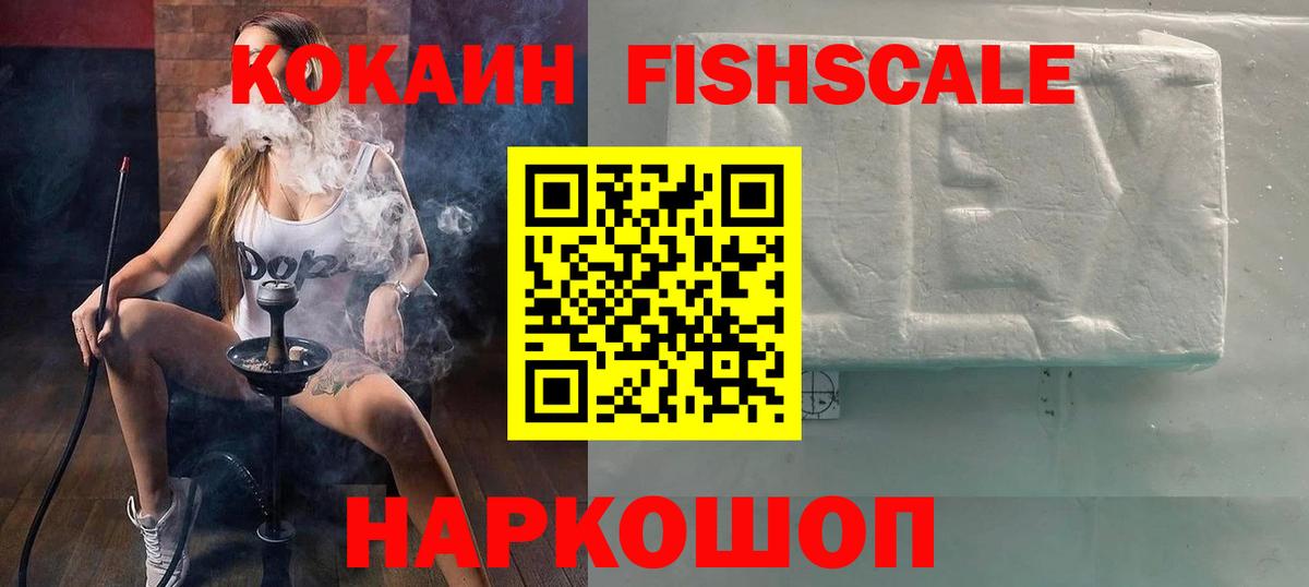 COCAIN 97%  Вход с VPN  КОКАИН FishScale  Луга 
