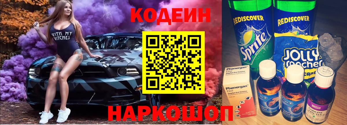 Кодеиновый сироп Lean Purple Drank Луга