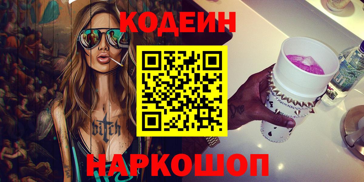 Codein напиток Lean (лин)  Вход с VPN  Кодеиновый сироп Lean Purple Drank  Луга 