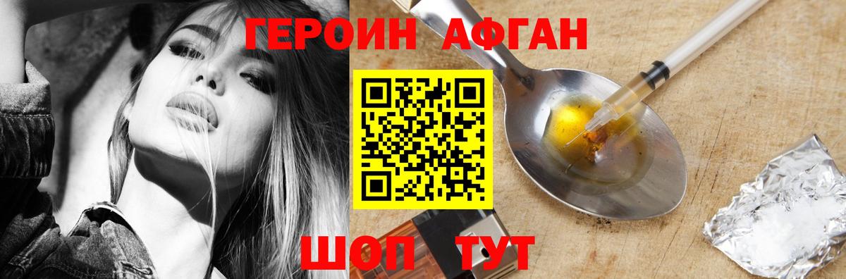 ГЕРОИН Афган  Вход с VPN  Луга 