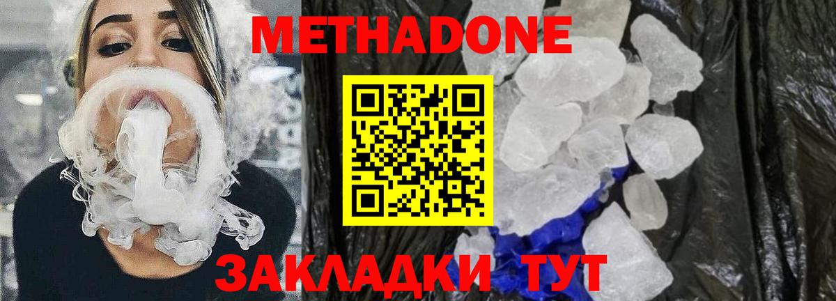 Метадон белоснежный  МЕТАДОН белоснежный  Вход с VPN  Луга 