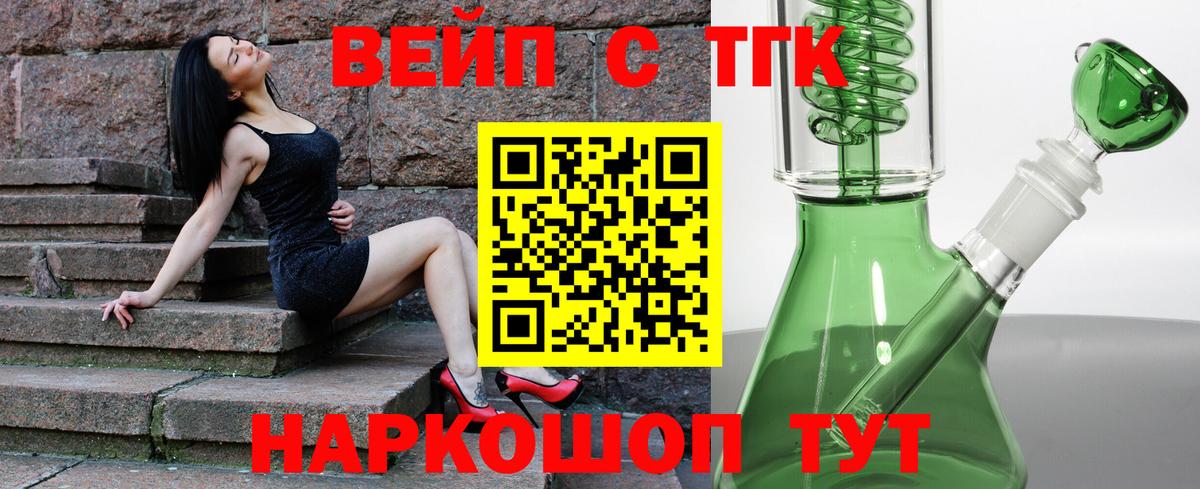 Луга  ТГК вейп с тгк  ТГК вейп  Вход с VPN 